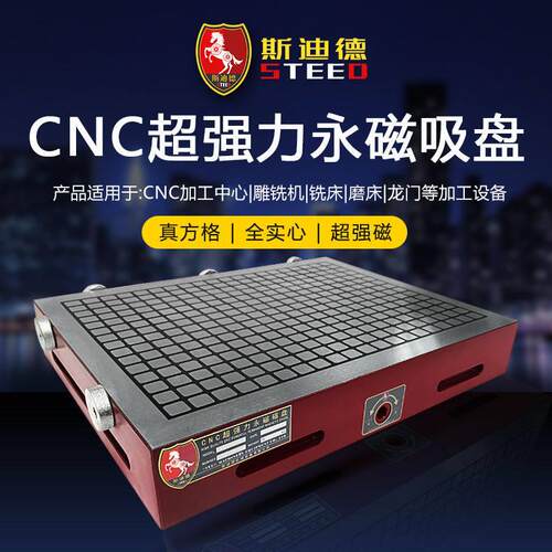 [新店]CNC超强力磁盘永磁吸盘磁台加工中心铣床磨床机械固件厂家