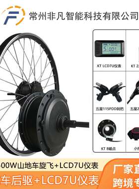 直销自行车改装电动助力套件36V500W后驱旋飞KT-LCD7液晶仪表