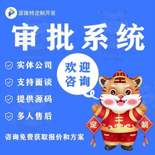 审批系统开发OA移动办公在线流程自定义表单设计报销
