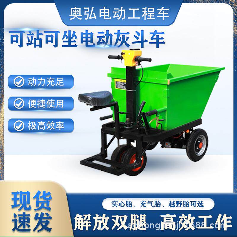 可站可坐电动手推车工程三轮车砂浆灰斗车养殖拉粪拉砖搬运翻斗车