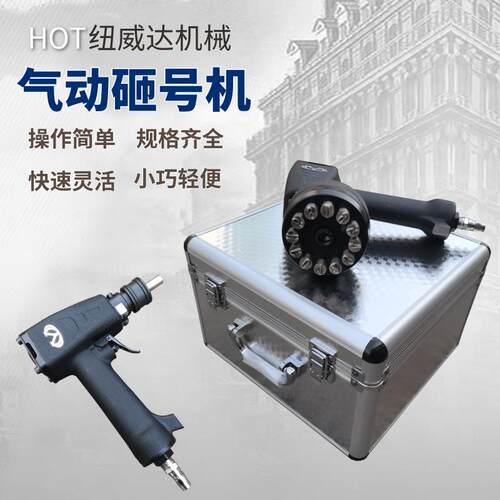 供应纽威达砸号机LZH气动钢字头打号机ZM10手持式气动砸号机