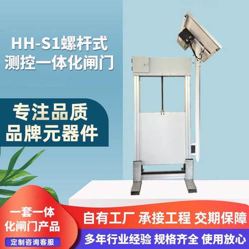 HH-S1螺杆式测控一体化闸门专注品质规格齐全远程控制编程自动化