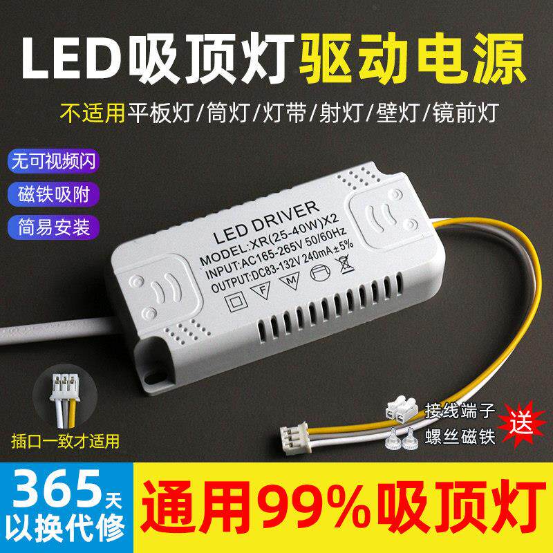 LED电源驱动安定器吸顶灯吊扇灯三色变光分段恒流整流变压器配件