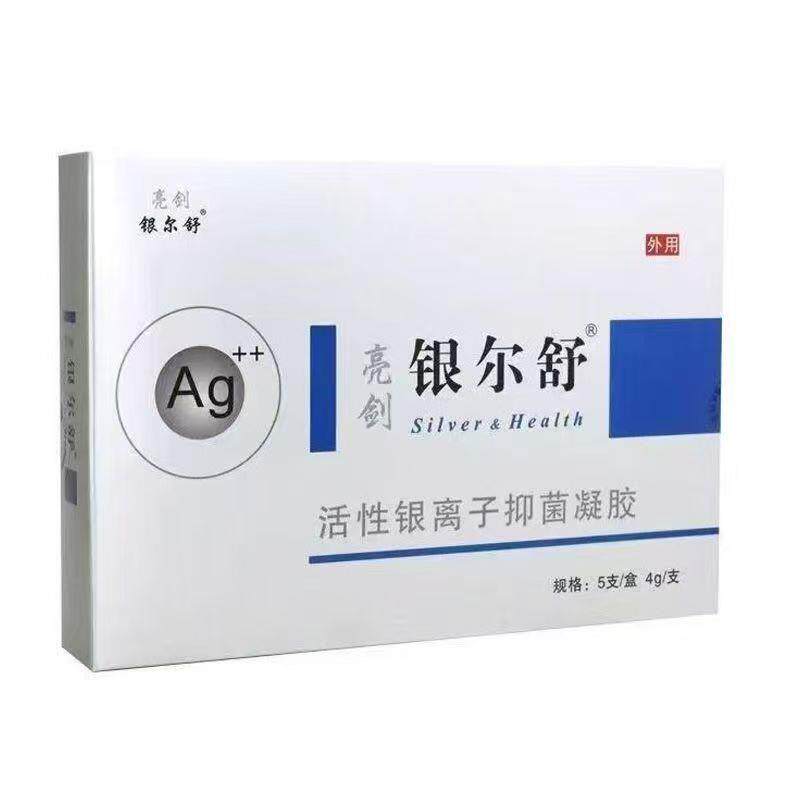 【买二送一】银尔舒银离子抑菌凝胶5支*4g/盒亮剑银尔舒凝胶