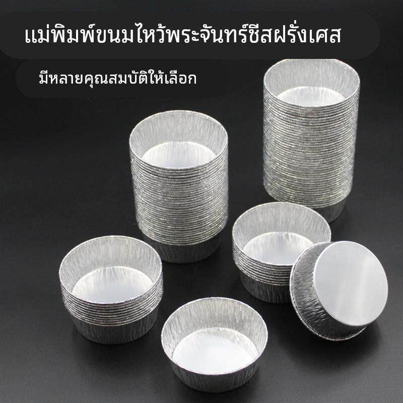 60ML月饼锡纸杯法式乳酪月饼蛋糕锡纸托碳烧月饼杯烘焙模具锡纸托