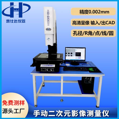 现货3020二次元测量仪孔径二次元影像测量仪全自动2.5次元测量仪