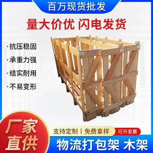 机器木箱子物流木架木框出口熏蒸东莞木条箱