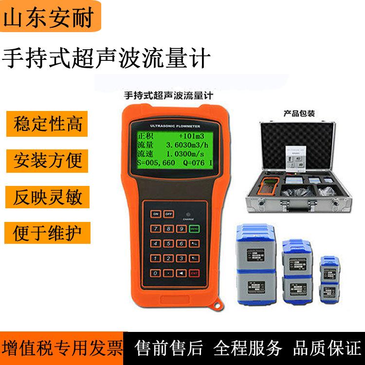 超声波流量计手持式超声波流量计便携式流量计山东供应