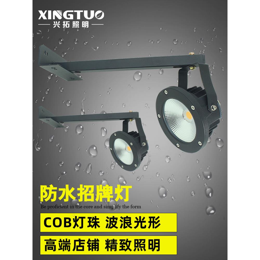 招牌射灯户外防水店铺门头门面广告牌匾长支架室外led灯超亮220V