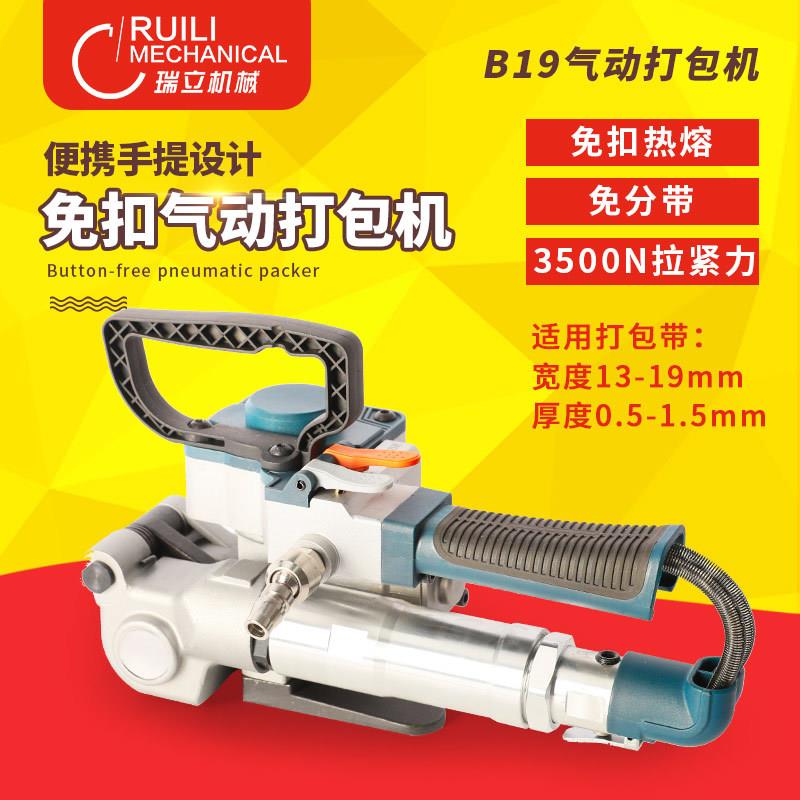 B19气动打包机免扣PET打包机塑料带塑钢带打包机捆扎机热熔