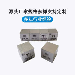 钛立方 钛元素方块 金属元素立方体 锆立方 钒立方