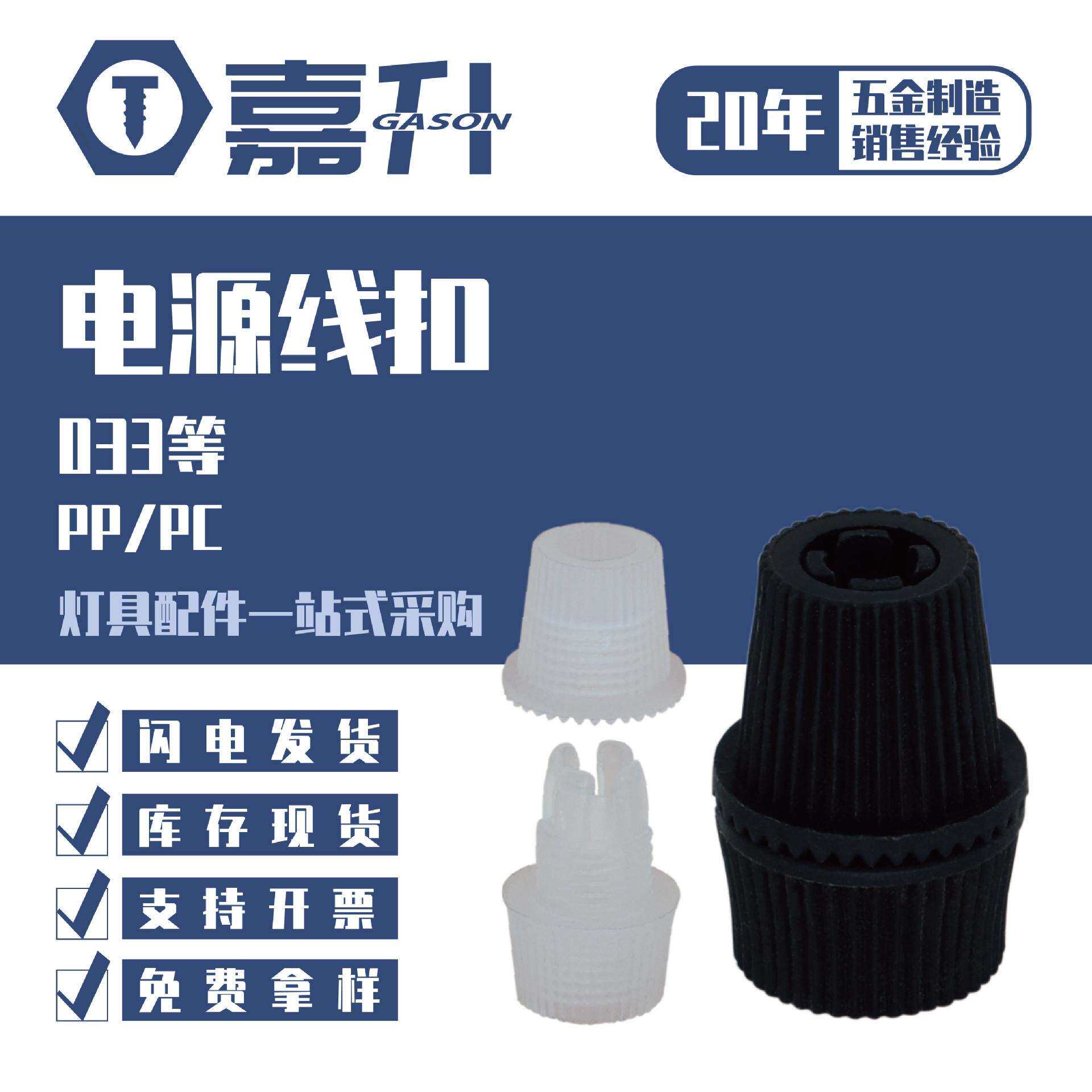 古镇餐吊灯饰配件033线扣工程塑料电源线夹PP/PC黑白透明线卡