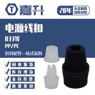 PC黑白透明线卡 古镇餐吊灯饰配件033线扣工程塑料电源线夹PP