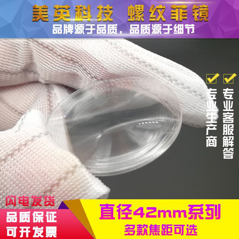 直径42mm菲涅尔透镜3D VR眼镜 手电筒用聚光镜高清螺纹压克力PMMA