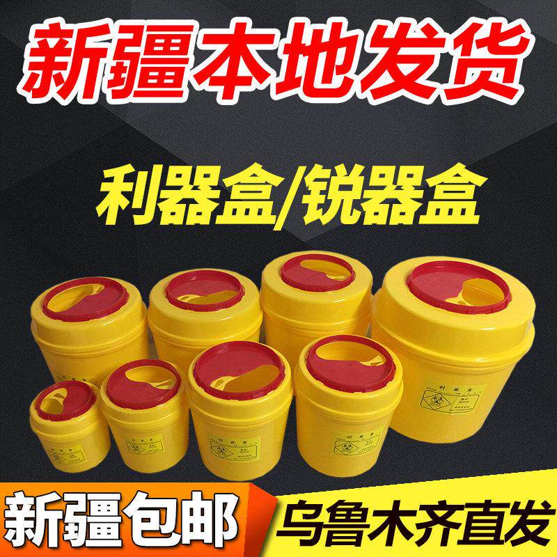 医疗利器盒针头圆形锐器盒黄色医院用垃圾桶一次性废物诊所方形