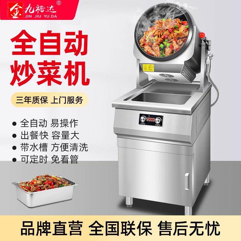 金九裕达厨房炒菜机器人商用全自动智能滚筒多功能炒饭炒粉面机型