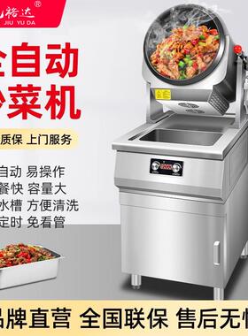 金九裕达炒菜机商用自动智能炒饭机器人外送燃气电炒锅滚筒炒粉机