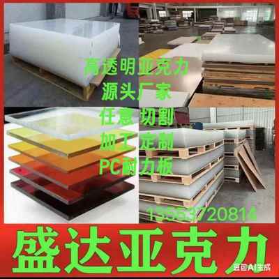 高透明亚克力板加工定制彩色有机玻璃板材PC耐力板厚板抛光激光