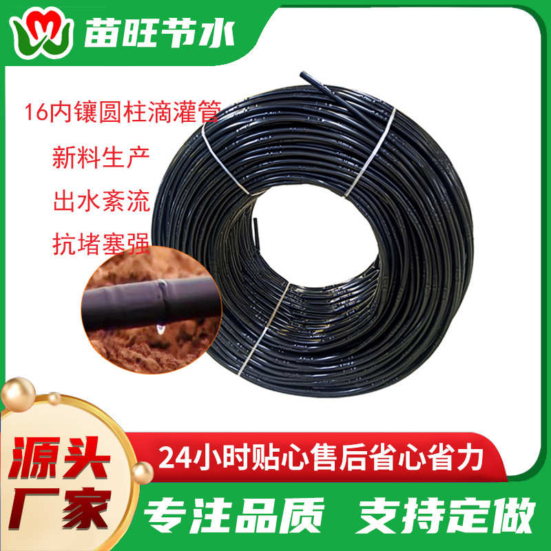 16内镶圆柱滴灌管 农业种植灌溉滴管大棚蔬菜果树茶树滴管 滴灌管