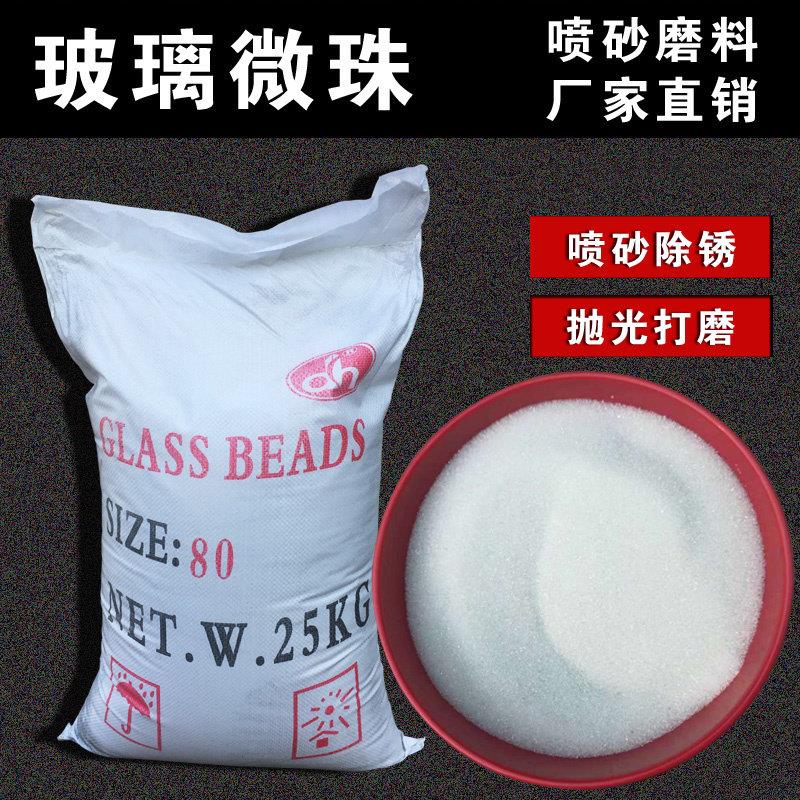 玻璃微珠喷砂机专用玻璃砂道路反光玻璃珠玻璃球喷砂磨料玻璃沙子图片