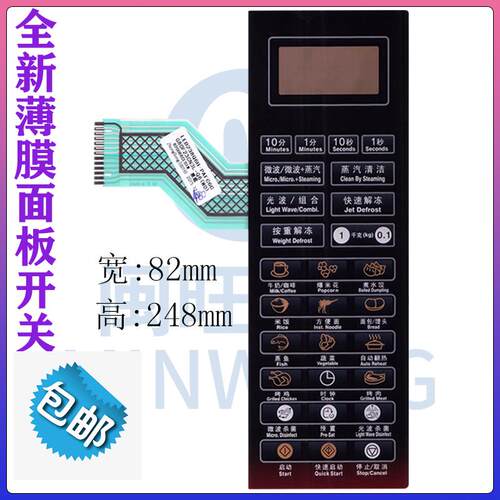 格兰仕微波炉面板G80F23CN3L-Q6(W0) (WO) (P0)薄膜开关触摸按键适用6488