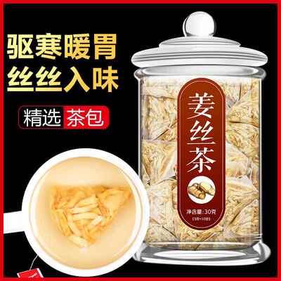 姜丝干泡茶老姜片干特好暖宫姜茶大姨妈调理宫寒姜汤食用体寒红糖