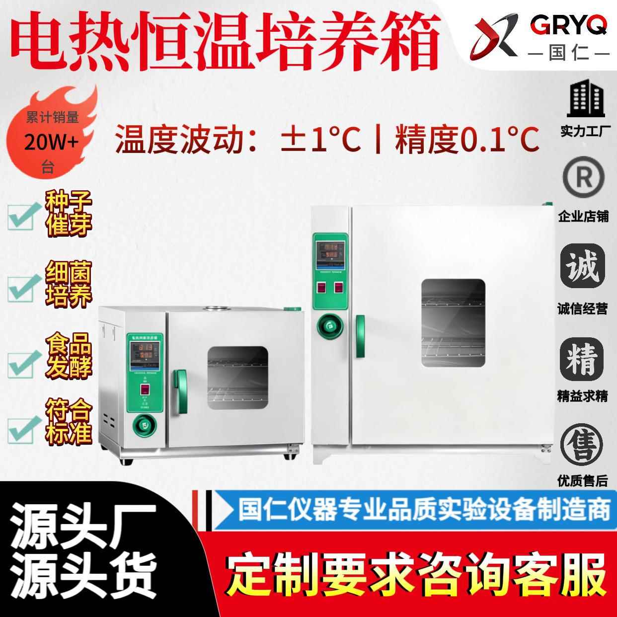 电热恒温培养箱实验室细菌霉菌微生物细胞植物种子发芽箱恒温箱