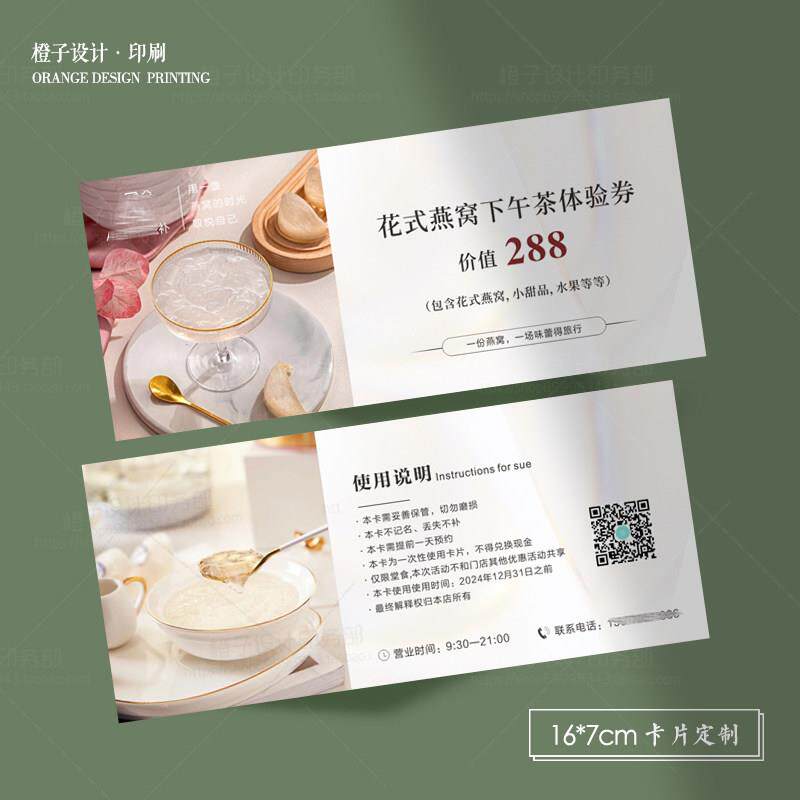 燕窝咖啡下午茶券餐饮烘焙代金抵用券开业宣传单名片设计优惠券卡