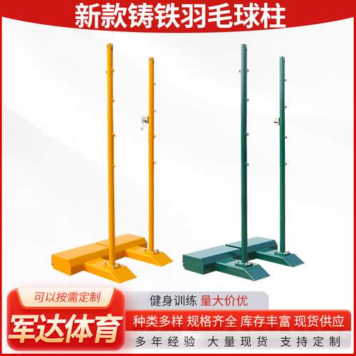 铸铁羽毛球柱户外可移动排球羽毛球柱学校比赛训练铸铁羽毛球柱