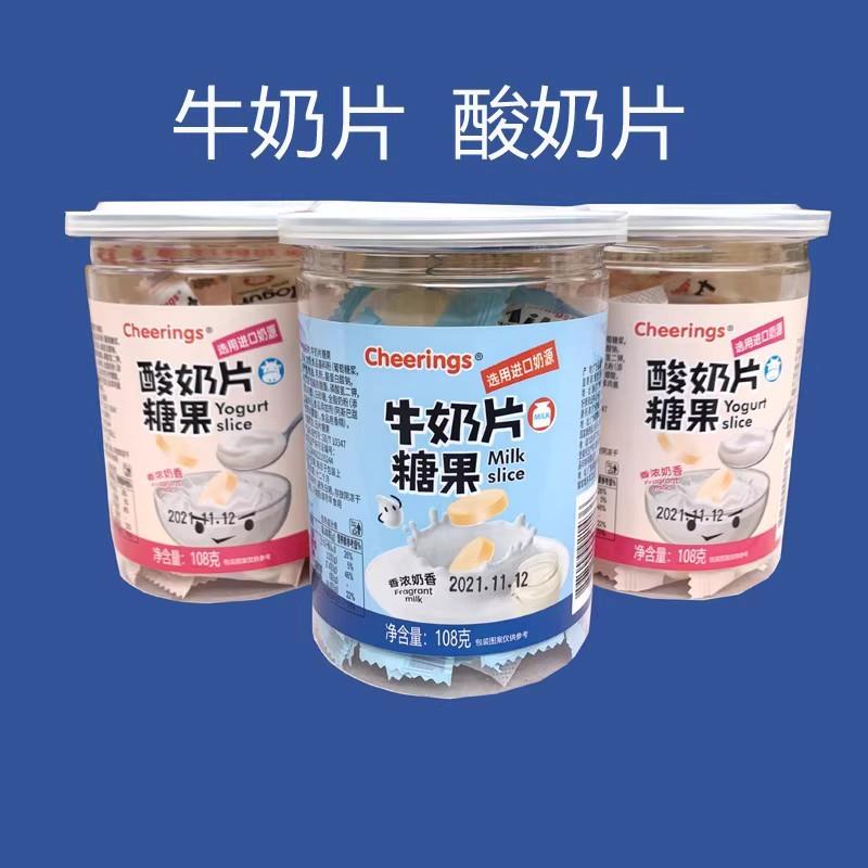cheerings奶片罐装108g牛奶 酸奶 粗粮奶贝贝 儿童宝宝零食108克