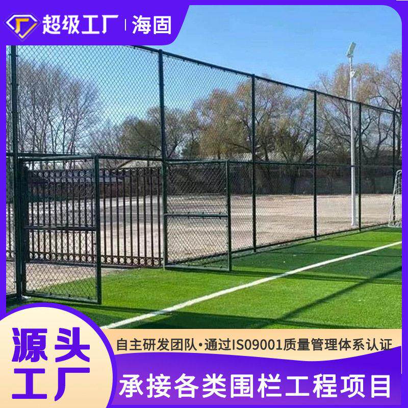 车间护栏网厂家体育场护栏网羽毛球围网小区球场围网球场护栏网