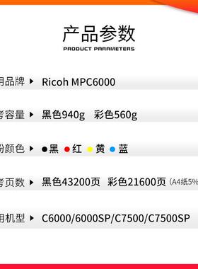 适用理光MPC6000 7500碳粉MPC6001C7501C6501C6000复印机彩色粉盒