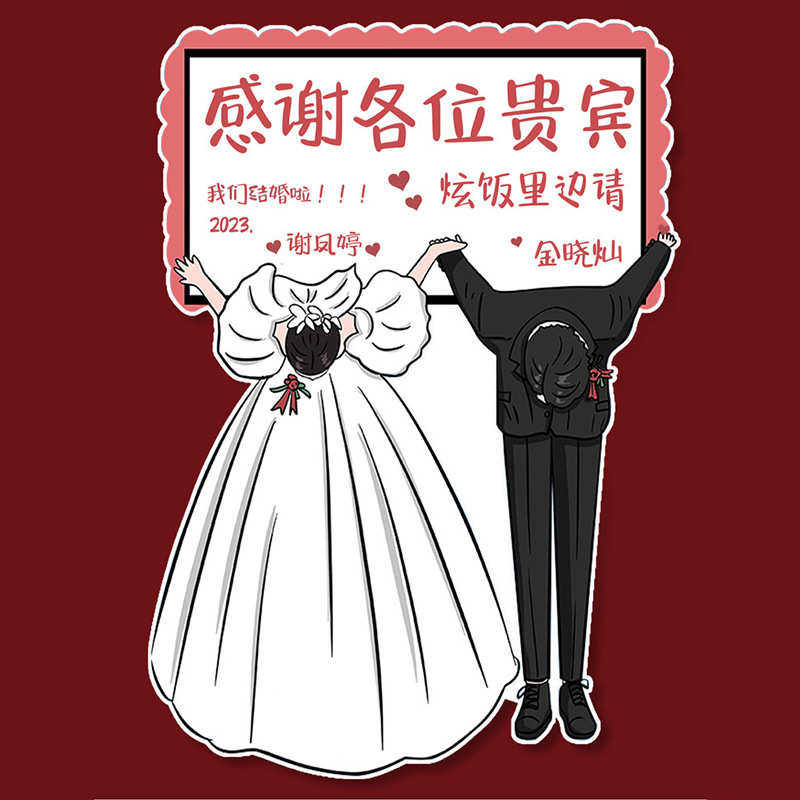 结婚订婚布置装饰卡通人形手绘迎宾立牌婚礼门口指示牌海报kt板,节庆用品/礼品,吊顶纱幔,淘宝优惠券,粉丝福利购,淘宝优惠卷