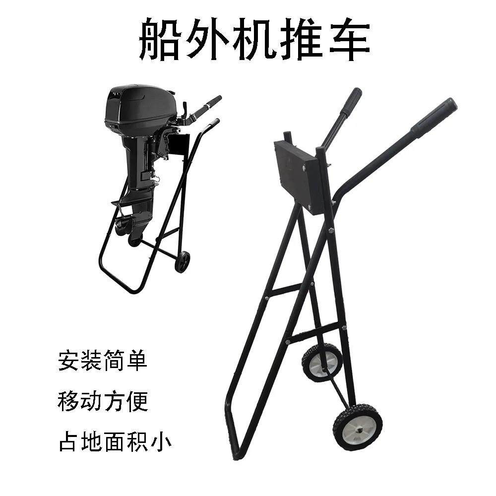 新品船外机舷外机手推车船用引擎展示架挂桨机推进器