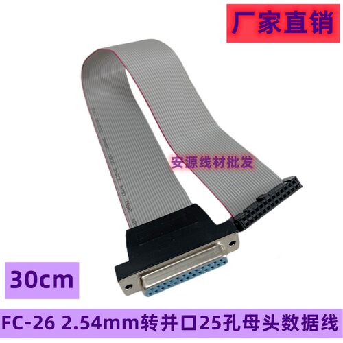 25p排线 FC26pin转25孔并口线 电脑主板内置打印机接口灰排数据线