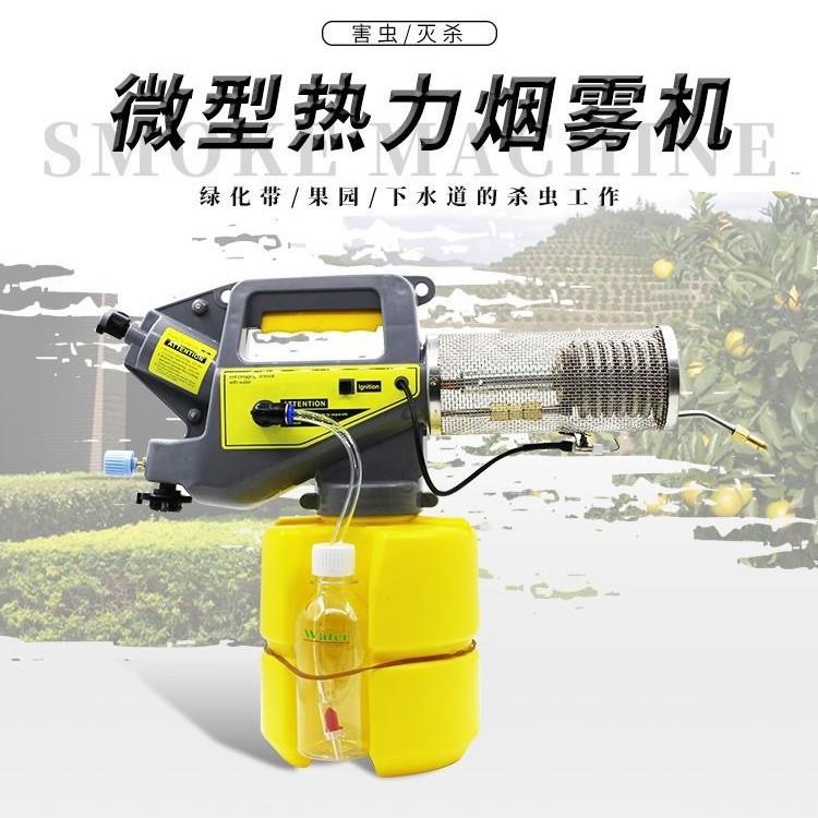 微型热力喷雾器手持热雾机农田果园打药喷雾烟雾机小型烟雾机