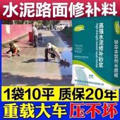 水泥路面修补料高强度混凝土地面起沙绿色快速砂浆道路快干修覆剂