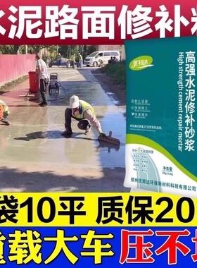 水泥路面修补料高强度混凝土地面起沙绿色快速砂浆道路快干修覆剂