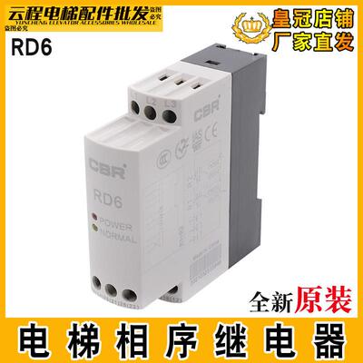 电梯相序保护器RD6三相序继电器 错相/缺/断相保护CBR三相交流ANT