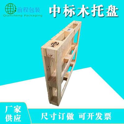 出口叉车托盘ktp标识码垛托盘货架木卡板厂家销售中标木托盘