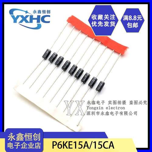 P6KE15A/15CA 直插DO-15 600W 单向/双向瞬变抑制TVS管 二极管