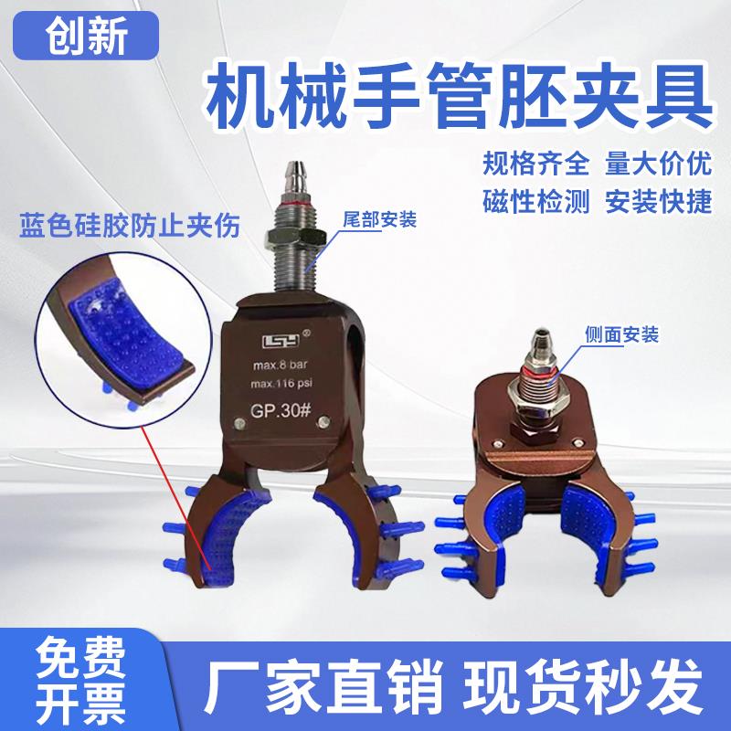 机械手配件瓶胚夹具气动水口管胚夹具带磁性检测装置圆弧夹头GP25