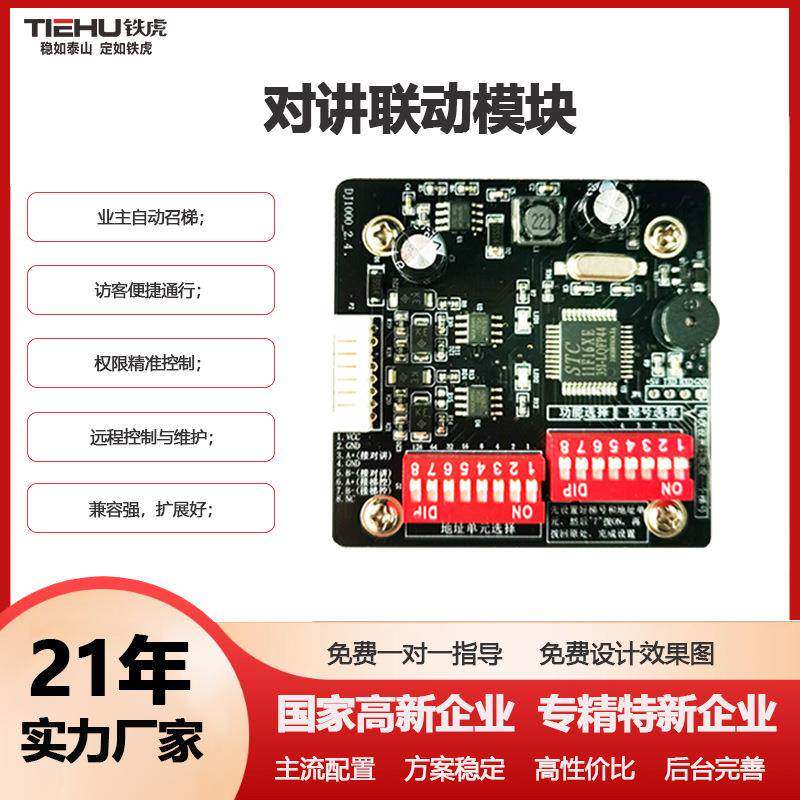 梯控门禁系统电梯刷卡控制器读卡器电梯对讲联动模块板软硬件定制