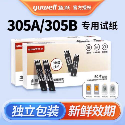 鱼跃305A 305B系列血糖测试仪家用血糖检测试纸条片准血糖tg