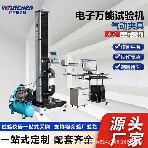 WANCHEN双显双控臂拉伸试验机纸张拉力试验机搭配气动夹具