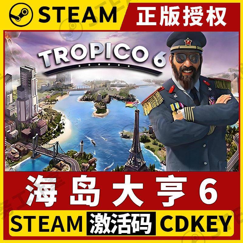 【海岛大亨6】Steam正版游戏授权国区CDK全球激活码PC中文全DLC