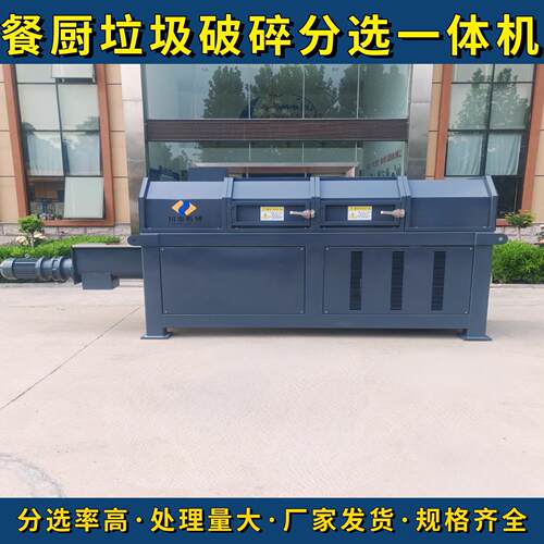 餐厨厨余垃圾大物质分选机杂物分选机餐厨垃圾处理前端分选设备
