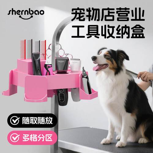 神宝宠物美容桌美容台吊杆支架工具盒多功能便利收纳盒剪刀排梳盒