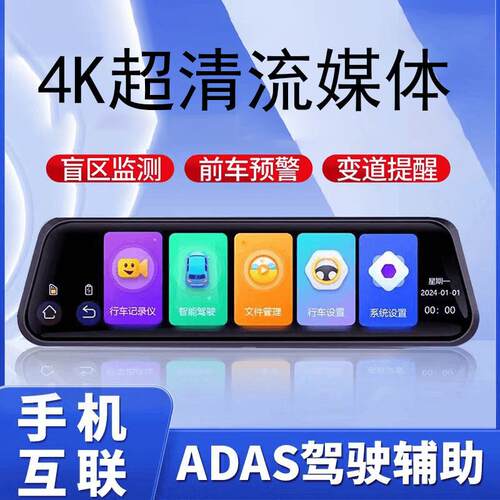 新4K10寸流媒体夜视行车记录仪声控ADAS防碰辅助驾使手机互联车载
