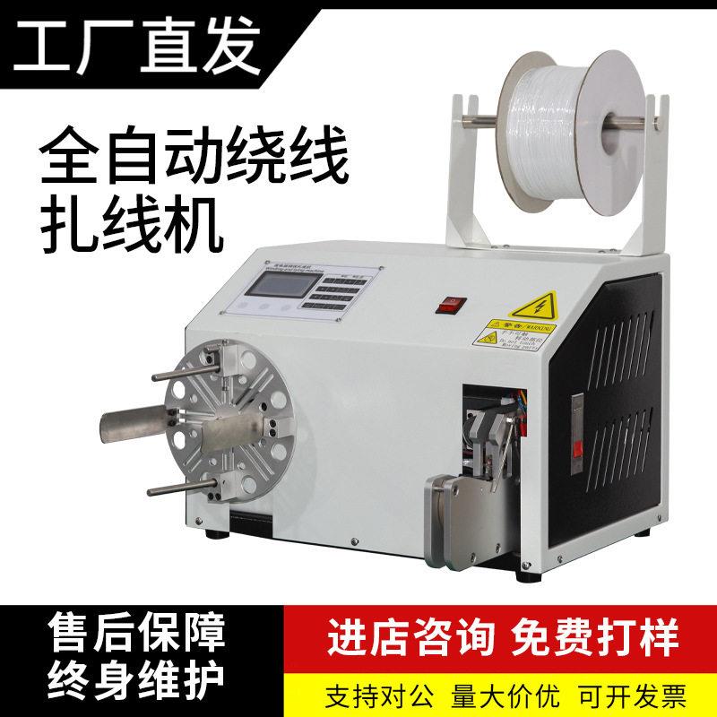 全自动绕线扎线机触摸屏半自动绕扎一体数据线电源线捆扎带绕线机图片